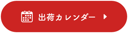 鹿児島青果市場カレンダー